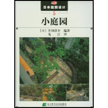 小庭园