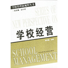 学校经营