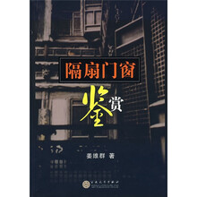 隔扇门窗鉴赏