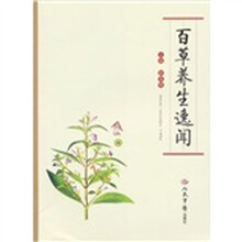 百草养生逸闻