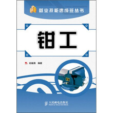 钳工