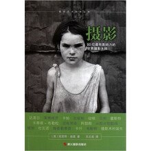 摄影：50位最有影响力的世界摄影大师