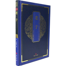 中华国粹经典文库：老子