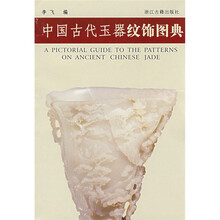 中国古代瓷器纹饰图典