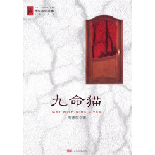 九命猫-周德东绝版文集