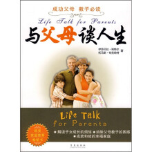 与父母谈人生
