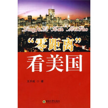 “零距离”看美国