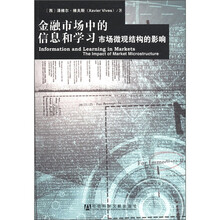 金融市场中的信息和学习