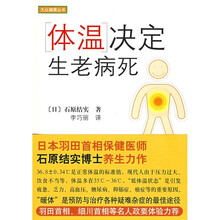 体温决定生老病死