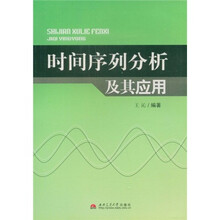 时间序列分析及其应用