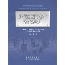 建设工程技术资料管理（附CD-ROM光盘1张）