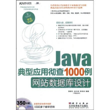 Java典型应用彻查1000例.网站数据库设计