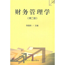 财务管理学（第2版）