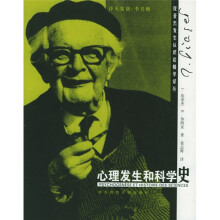 心理发生和科学史