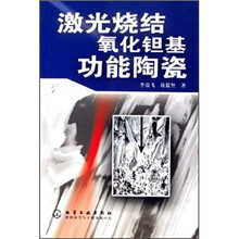 激光烧结氧化钽基功能陶瓷