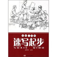 绘画一点通:速写起步