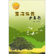 廉洁伴我少年行