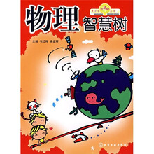 物理智慧树