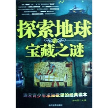 探索地球与宝藏之谜