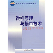 教育部高职高专规划教材：微机原理与接口技术