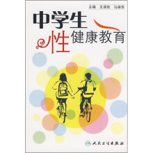 中学生性健康教育