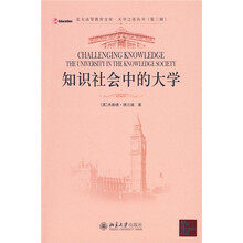 知识社会中的大学