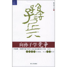 向孙子学竞争