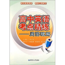 高中英语考点精练:阅读理解