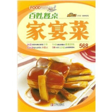 百姓餐桌系列：家宴菜