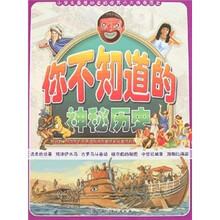 你不知道的神秘历史