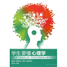 学生要懂心理学