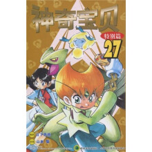 神奇宝贝特别篇27
