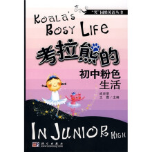 考拉熊的初中粉色生活