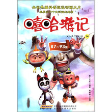 嘻哈游记(14)(第87-93集)