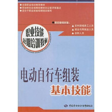 电动自行车组装基本技能:短期培训