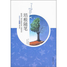 最新导读：培根随笔