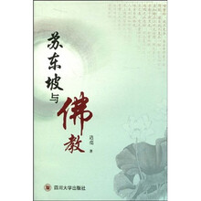 苏东坡与佛教