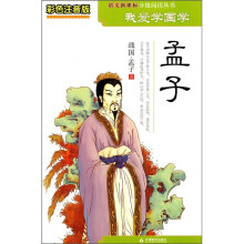 我爱学国学：孟子（彩色注音版）