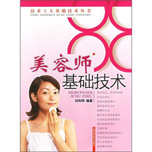 美容师基础技术