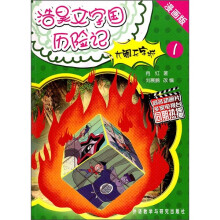 大闹无字城(1)(漫画版)