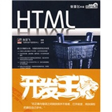 网站开发专家:HTML开发王