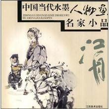 中国当代水墨人物画名家小品：张江舟
