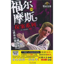 福尔摩斯探案系列10
