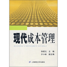 现代成本管理