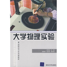 大学物理实验