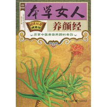 本草女人养颜经