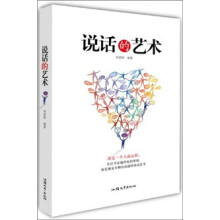 说话的艺术