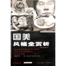 国美风格全赏析