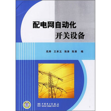 配电网自动化开关设备