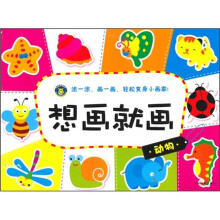 想画就画:动物
